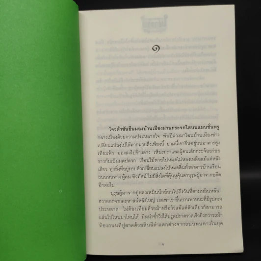 ใยกรรม ใยอดีต ใยรัก เล่ม 1-3 - บุญวรรณี รูปที่ 10