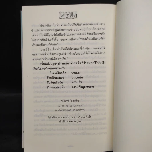 ใยกรรม ใยอดีต ใยรัก เล่ม 1-3 - บุญวรรณี รูปที่ 15