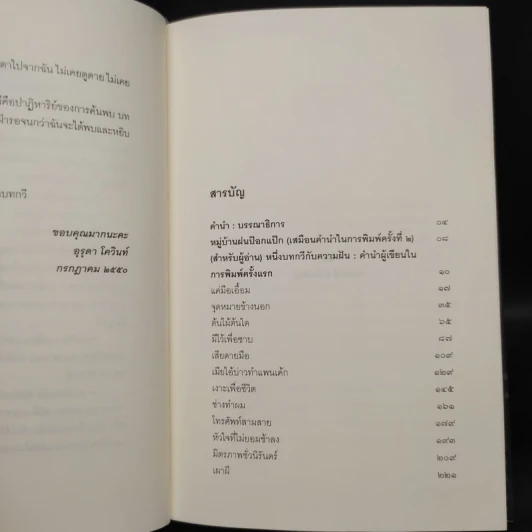 มีไว้เพื่อซาบ - อุรุดา โควินท์ รูปที่ 6