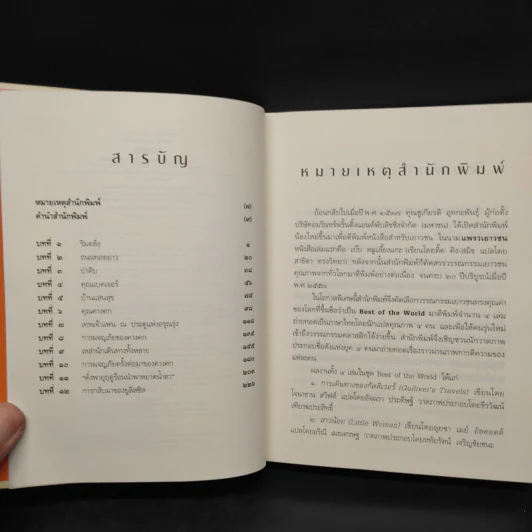 สายลมในพงหลิว - เคนเนธ แกรห์ม รูปที่ 6