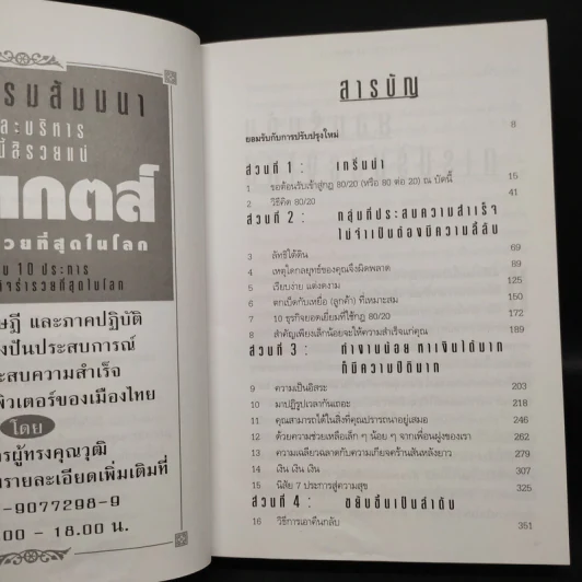กฎ 80/20 - Richard Koch รูปที่ 6