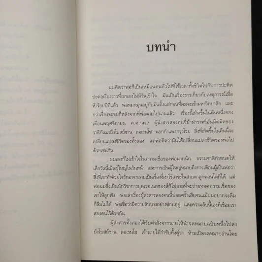 ตำรามรณะ The Rule of Four - เอียน ดาร์คเวลล์, ดัสติน โธมัสสัน รูปที่ 6