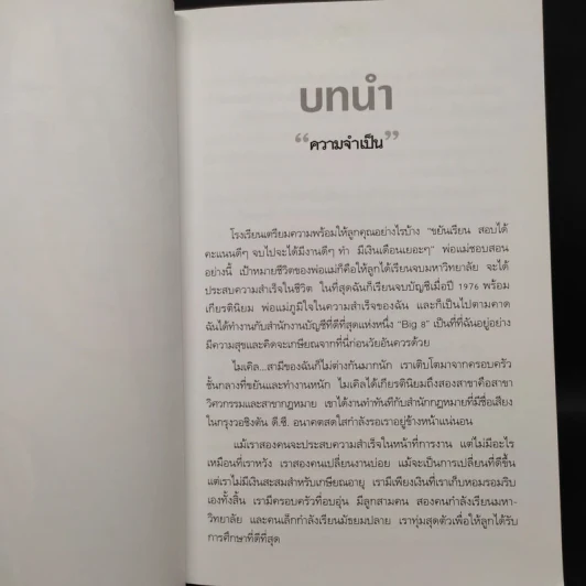 Rich Dad Poor Dad พ่อรวยสอนลูก - Robert T. Kiyosaki รูปที่ 8