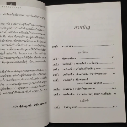 Rich Dad Poor Dad พ่อรวยสอนลูก - Robert T. Kiyosaki รูปที่ 6