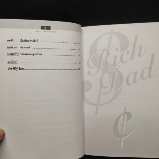 Rich Dad Poor Dad พ่อรวยสอนลูก - Robert T. Kiyosaki รูปที่ 7