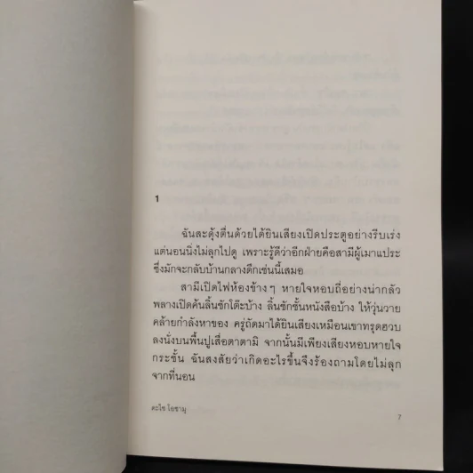 เมียชายชั่ว - ดะไซ โอซามุ รูปที่ 6