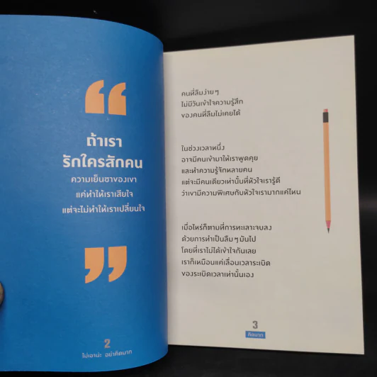 ไม่เอาน่ะ อย่าคิดมาก - คิดมาก รูปที่ 7