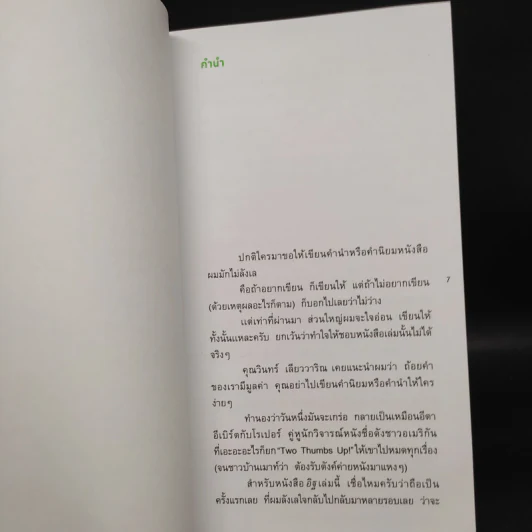 อิฐ - นิ้วกลม รูปที่ 5