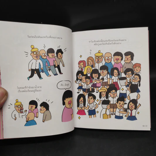 ชีวิต 18+ เกรียนเจเนอเรชั่น - วิชัย x สเลดทอย รูปที่ 5