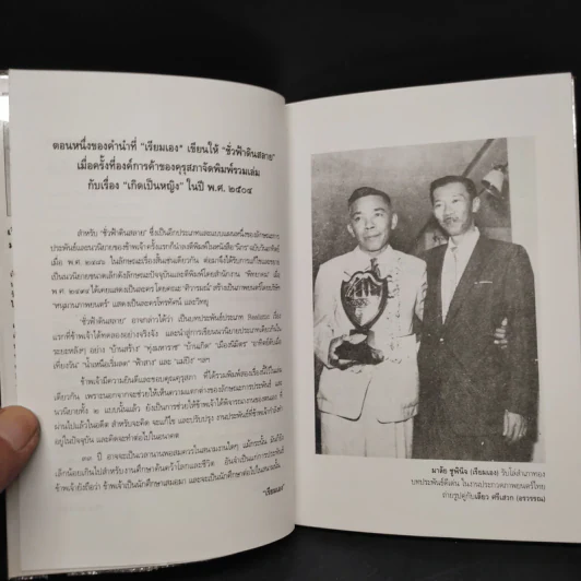 ชั่วฟ้าดินสลาย - เรียมเอง รูปที่ 6