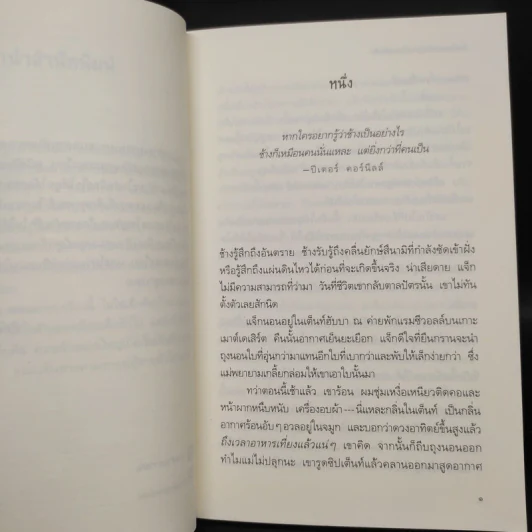 เรื่องรักขนาดใหญ่ของเด็กชายตัวเล็ก - เจนนิเฟอร์ ริชาร์ด จาคอบสัน รูปที่ 6
