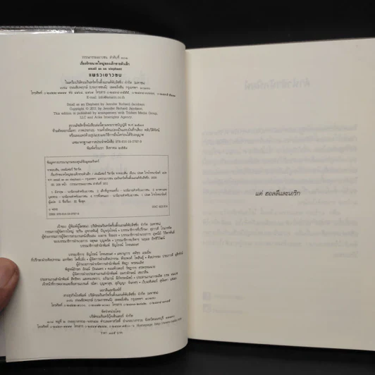 เรื่องรักขนาดใหญ่ของเด็กชายตัวเล็ก - เจนนิเฟอร์ ริชาร์ด จาคอบสัน รูปที่ 5