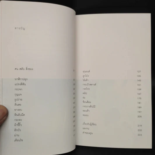 สิ่งมหัศจรรย์ธรรมดา - นิ้วกลม รูปที่ 5