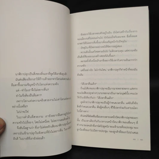 สิ่งมหัศจรรย์ธรรมดา - นิ้วกลม รูปที่ 6