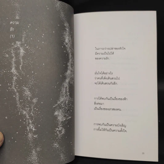 สิ่งที่ค้นพบระหว่างนั่งเฉยเฉย - นิ้วกลม รูปที่ 7