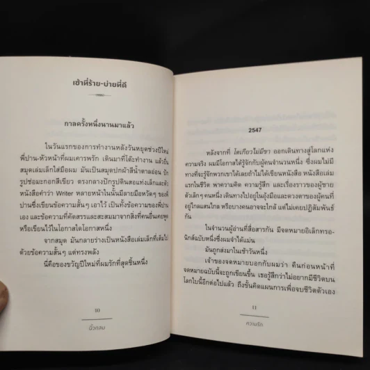 ความรัก - นิ้วกลม รูปที่ 6