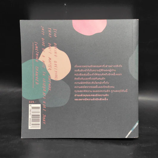 เพลงรักประกอบชีวิต The Soundtracks of my love - นิ้วกลม รูปที่ 2