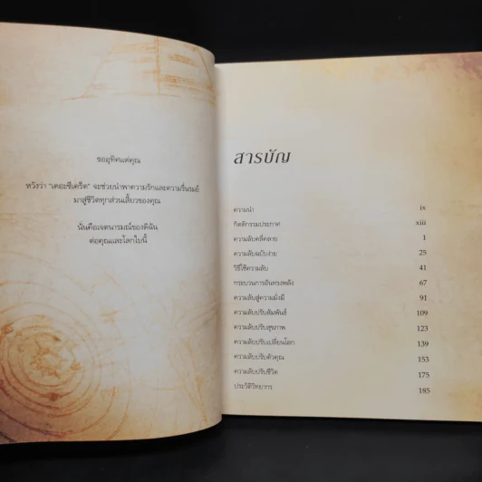 The Secret เดอะซีเคร็ต - รอนดา เบิร์น รูปที่ 6