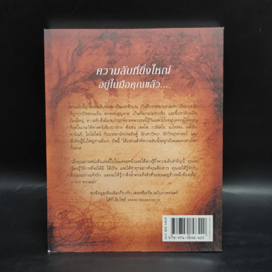 The Secret เดอะซีเคร็ต - รอนดา เบิร์น รูปที่ 2