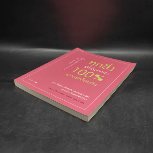 ทุกสิ่งเกิดขึ้นจากเรา 100% ความรักก็เช่นกัน - มาริอะ อาคิยามะ รูปที่ 4