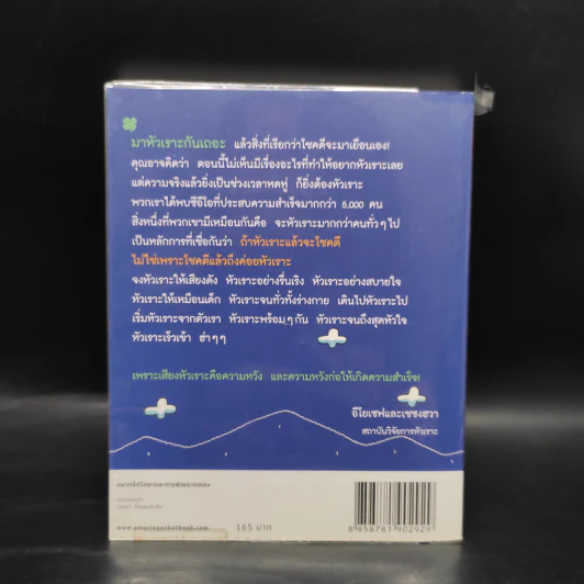 เสียงหัวเราะเรียกความโชคดี - อีโยเซฟและเชซงฮวา รูปที่ 2