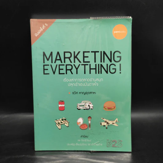 Marketing Everything - รวิศ หาญอุตสาหะ รูปที่ 1