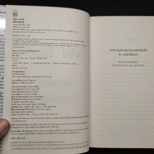 Steve Jobs สตีฟ จ็อบส์ (ปกแข็ง) - วอลเตอร์ ไอแซคสัน รูปที่ 5