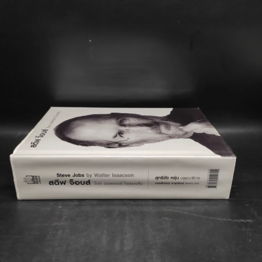 Steve Jobs สตีฟ จ็อบส์ (ปกแข็ง) - วอลเตอร์ ไอแซคสัน รูปที่ 3