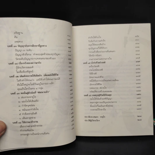 ทำชีวิตให้ได้ดีและมีสุข - สนอง วรอุไร รูปที่ 7
