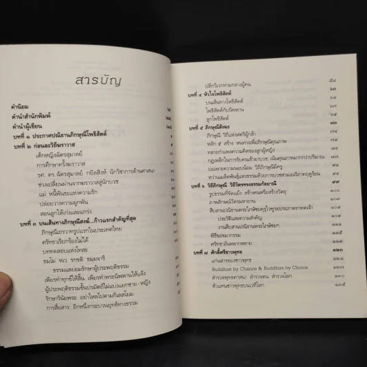 ธัมมนันทา บนเส้นทางภิกษุณีโพธิสัตต์ - พิมพ์พัณธุ์ หาญสกุล รูปที่ 6