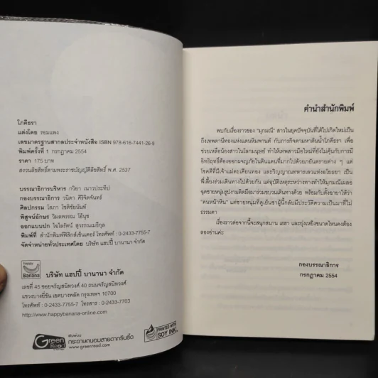 โภคีธรา - รอมแพง รูปที่ 5