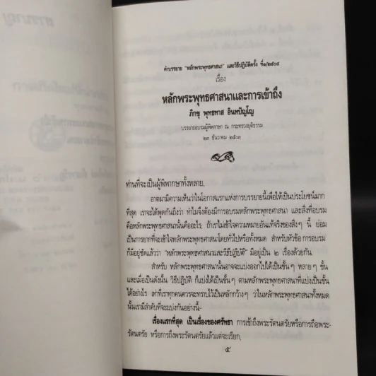 การเกิดใหม่ที่น่ากลัว - พุทธทาสภิกขุ รูปที่ 6