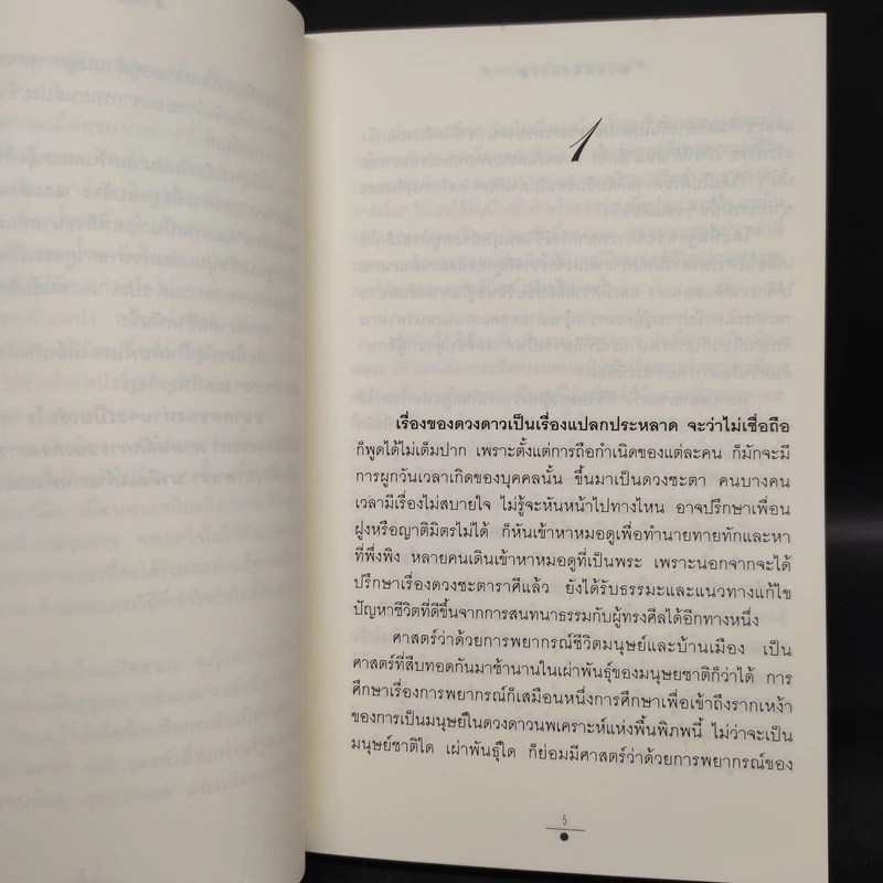 ฤกษ์สังหาร 2 เล่มจบ - วรรณวรรธน์ รูปที่ 7