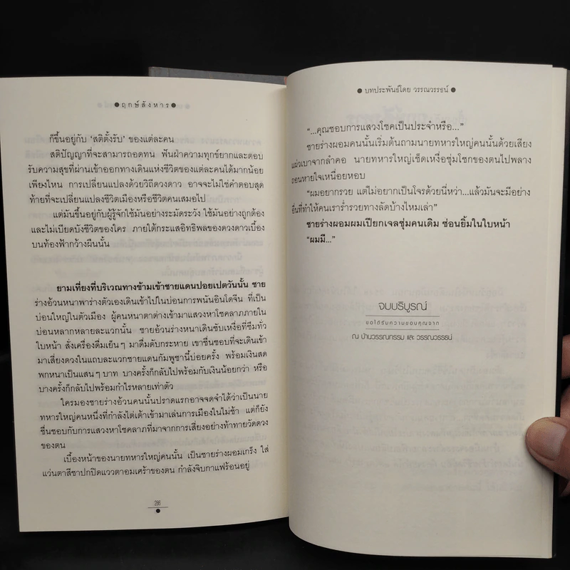 ฤกษ์สังหาร 2 เล่มจบ - วรรณวรรธน์ รูปที่ 8