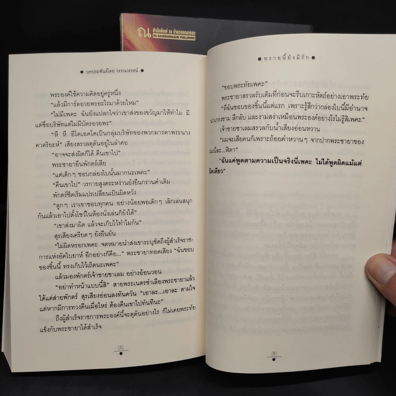 ทรายนี้ยังมีรัก 2 เล่มจบ - วรรณวรรธน์ รูปที่ 7