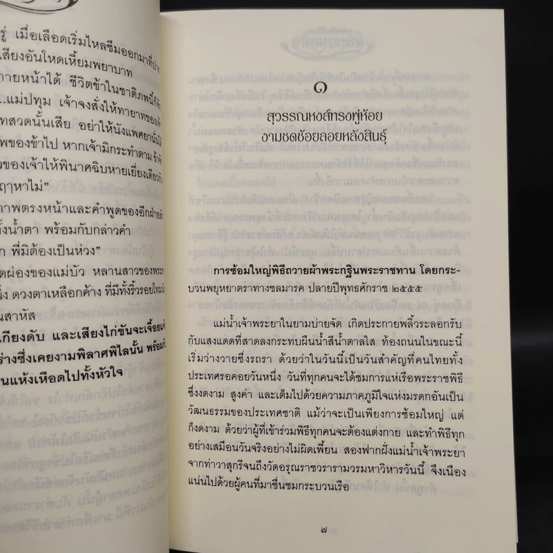 เภตรานฤมิต 2 เล่มจบ - ศิริวิมล รูปที่ 7