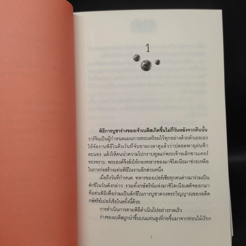อขิทโร อุบัติ มหาคุรุเทวา 5 เล่มจบ รูปที่ 12