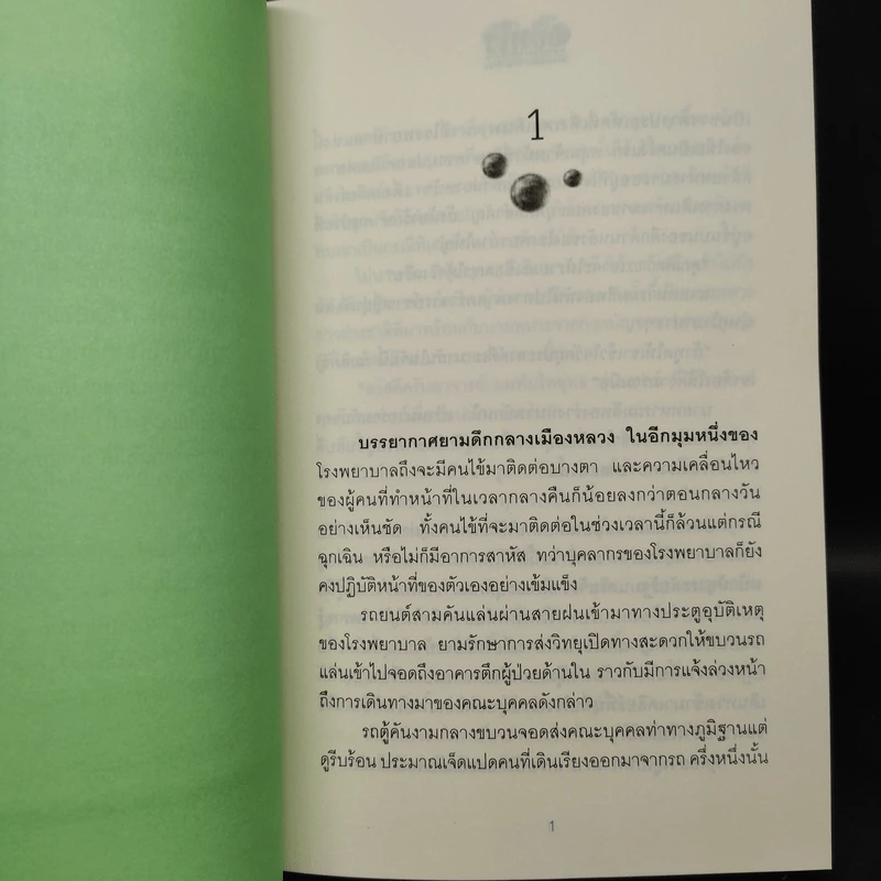 อขิทโร อุบัติ มหาคุรุเทวา 5 เล่มจบ รูปที่ 9