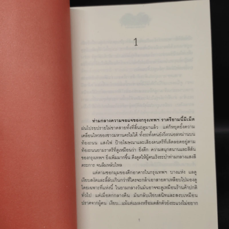 อขิทโร อุบัติ มหาคุรุเทวา 5 เล่มจบ รูปที่ 15