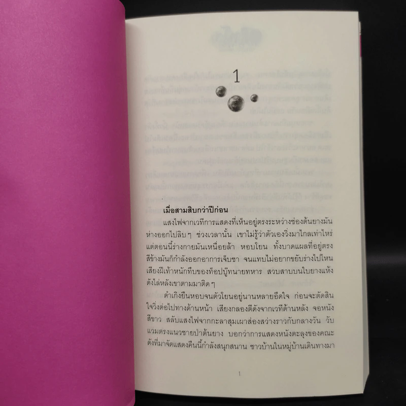 อขิทโร อุบัติ มหาคุรุเทวา 5 เล่มจบ รูปที่ 18
