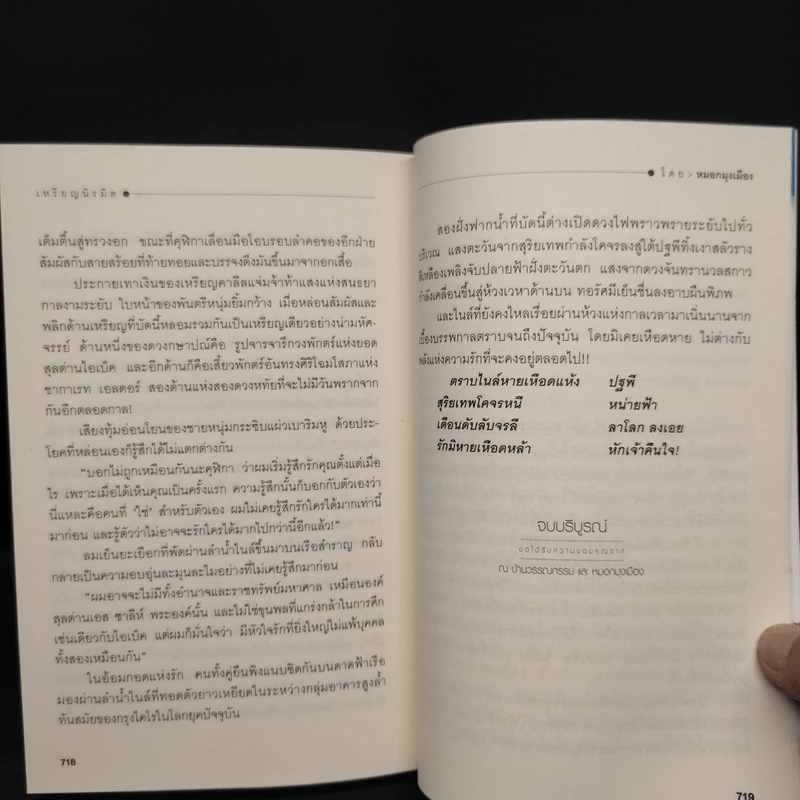 เหรียญนิรมิต 2 เล่มจบ - หมอกมุงเมือง รูปที่ 7