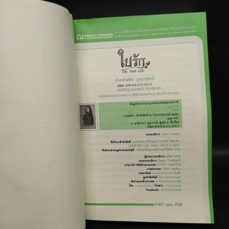 ใยกรรม ใยอดีต ใยรัก เล่ม 1-3 - บุญวรรณี รูปที่ 5