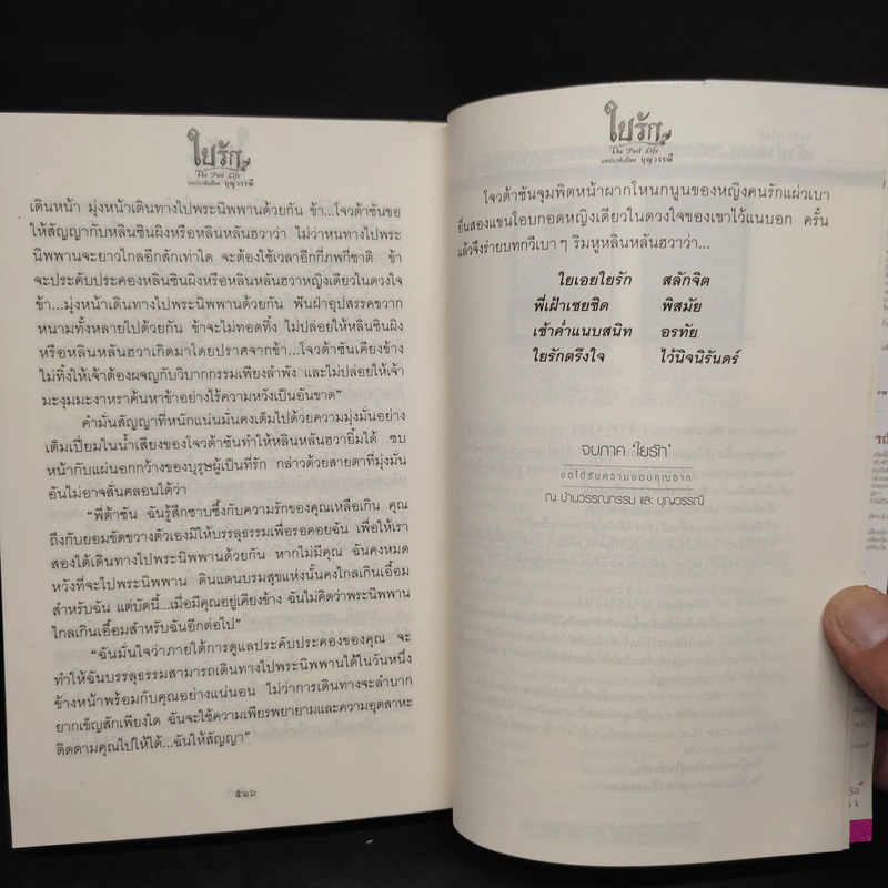 ใยกรรม ใยอดีต ใยรัก เล่ม 1-3 - บุญวรรณี รูปที่ 7