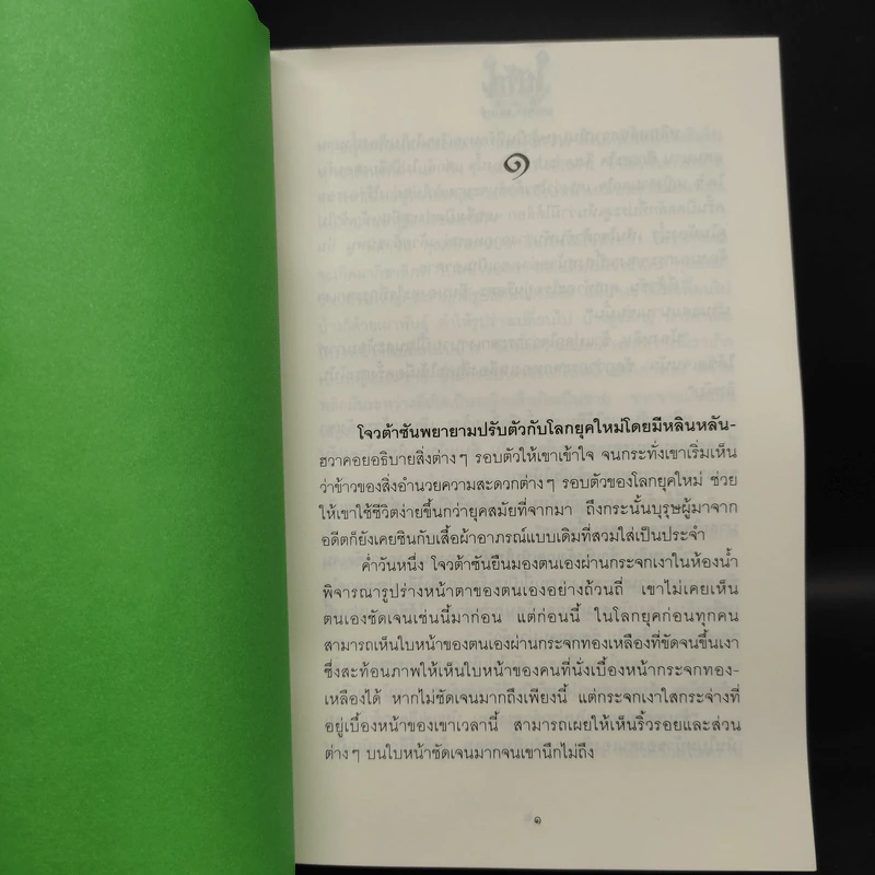 ใยกรรม ใยอดีต ใยรัก เล่ม 1-3 - บุญวรรณี รูปที่ 6