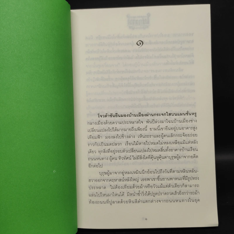 ใยกรรม ใยอดีต ใยรัก เล่ม 1-3 - บุญวรรณี รูปที่ 10