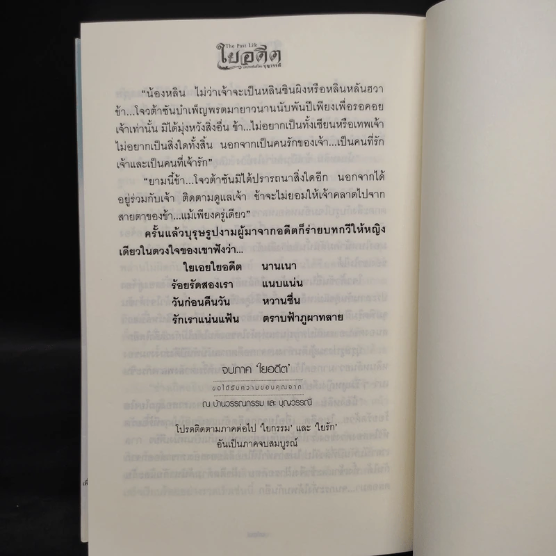 ใยกรรม ใยอดีต ใยรัก เล่ม 1-3 - บุญวรรณี รูปที่ 15