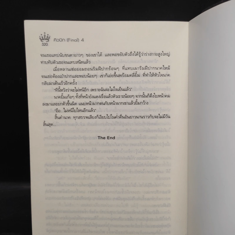 คิวบิก 4 เล่มจบ - B 12 s.t รูปที่ 6