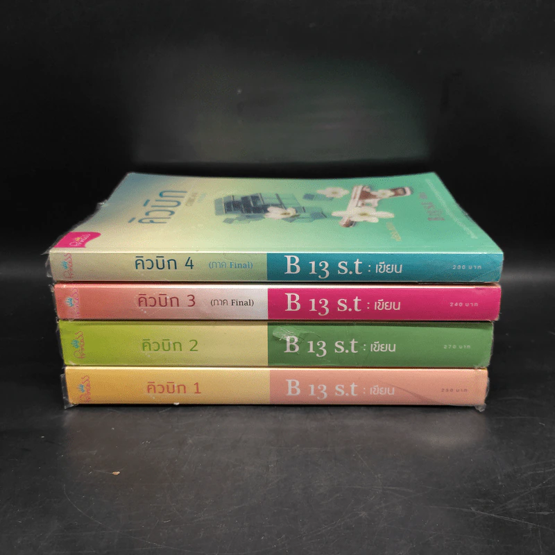 คิวบิก 4 เล่มจบ - B 12 s.t รูปที่ 2
