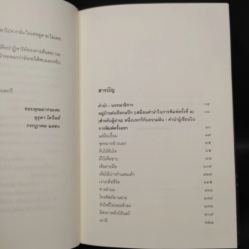 มีไว้เพื่อซาบ - อุรุดา โควินท์ รูปที่ 6
