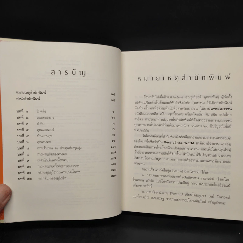 สายลมในพงหลิว - เคนเนธ แกรห์ม รูปที่ 6